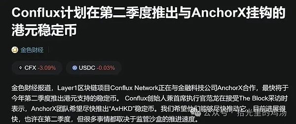 香港稳定币新政深度解读：监管迷雾与市场机遇
